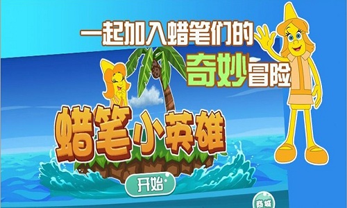 蜡笔小英雄游戏