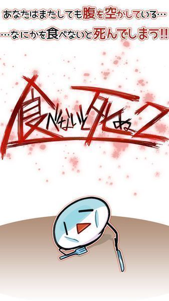 不吃就会死2游戏下载