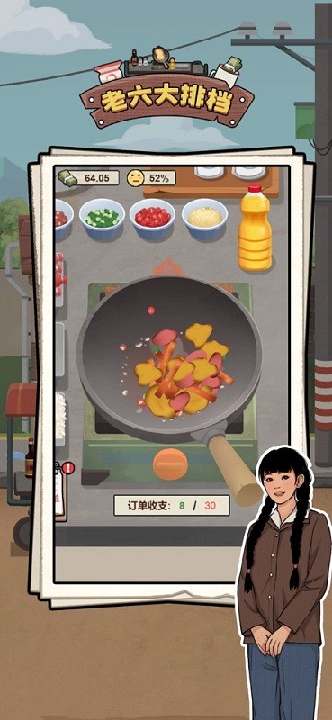 老六大排档游戏下载