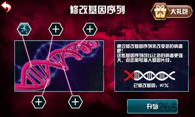 超级病毒中文内购破解版下载