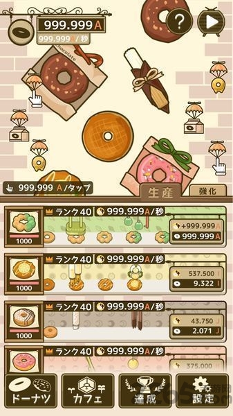 最后的甜甜圈汉化版