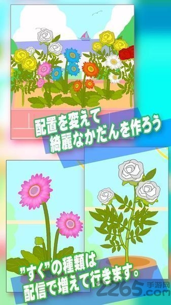sukusuku用音乐培育植物