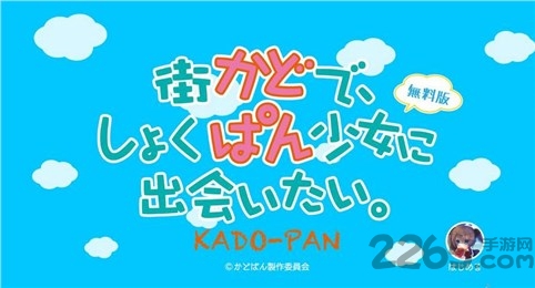 叼面包的女孩儿汉化破解版下载
