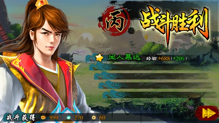 仙剑诀前传破解版