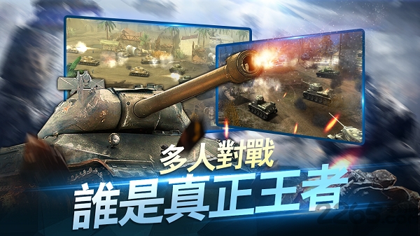 坦克军团之王者征服破解版下载