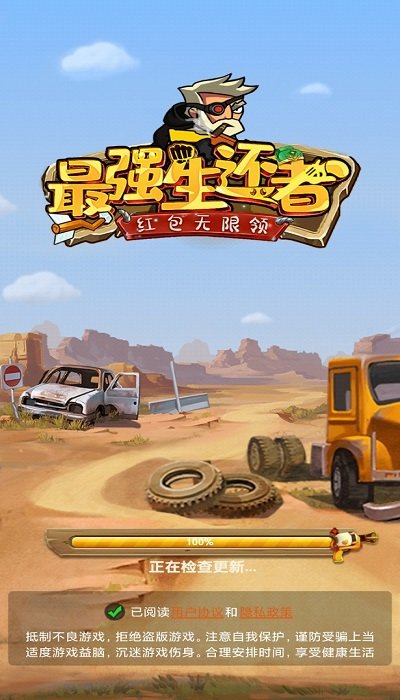 最后生还者游戏下载