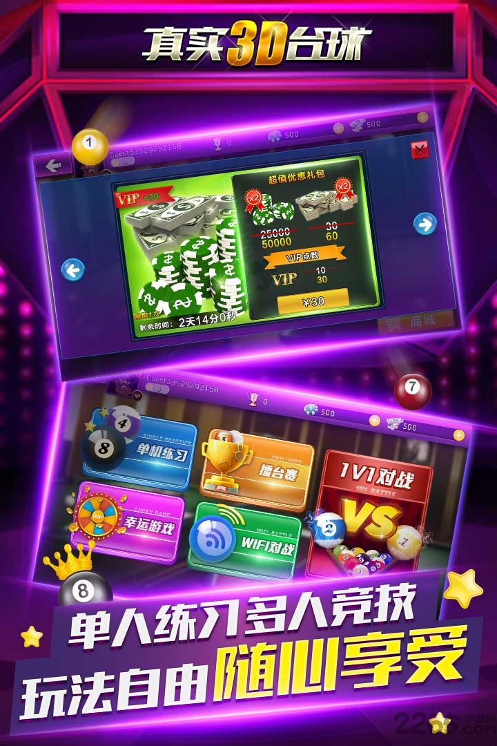 真实3d台球游戏下载