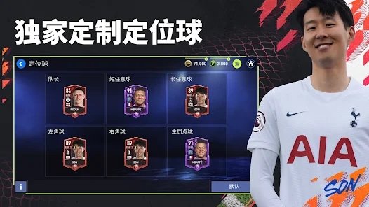 fifamobile破解版下载
