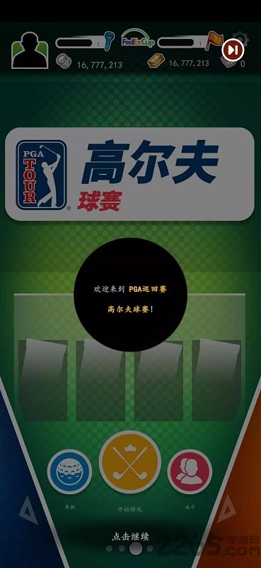 pga高尔夫球大赛巡回赛破解版下载