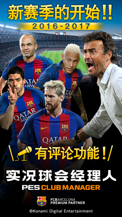 实况球会经理人官方版下载