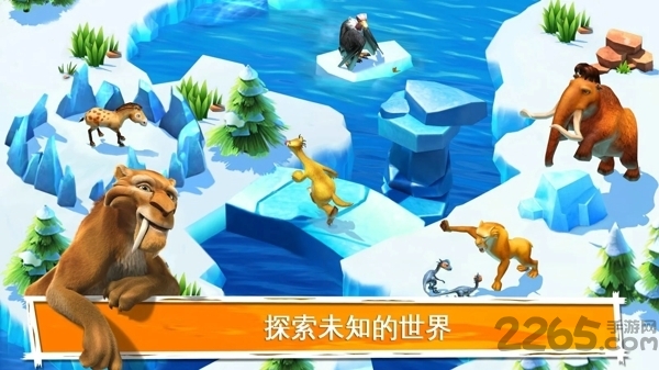 冰河世纪大冒险破解版