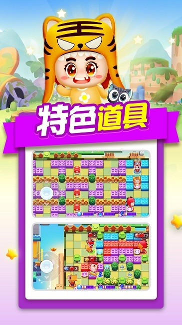 泡泡学院游戏下载