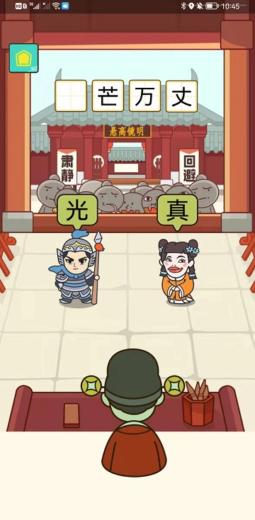 书生秀成语手游