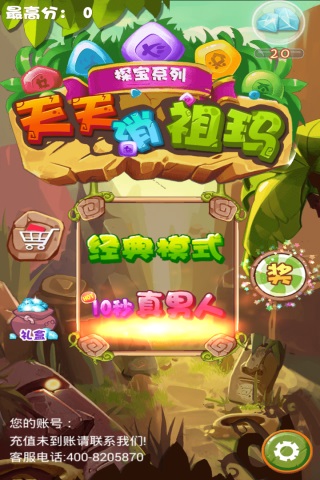 天天消祖玛下载