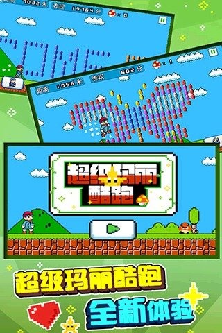 超级玛丽酷跑破解版