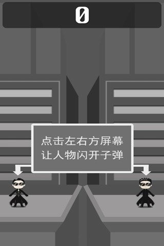 骇客躲子弹手机版下载