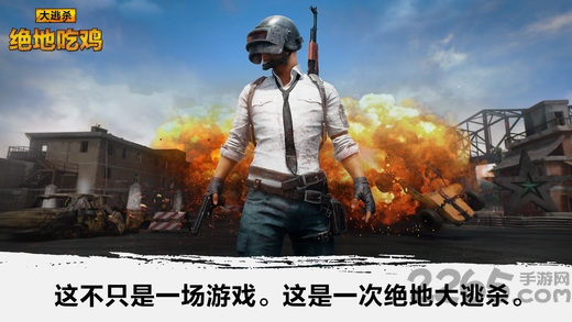 大逃杀绝地吃鸡手机版下载