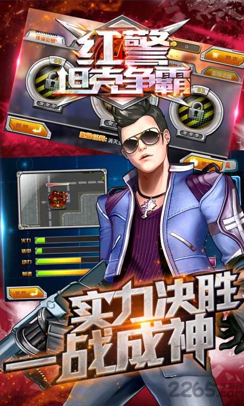 红警坦克争霸免费版