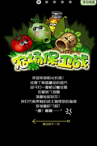 农场保卫战游戏下载