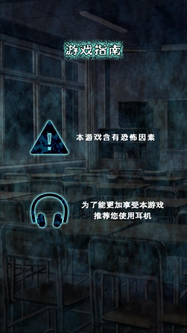 逃离幽灵栖息的校园汉化版下载