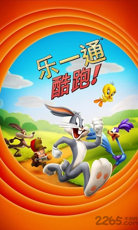 乐一通酷跑全解锁版下载