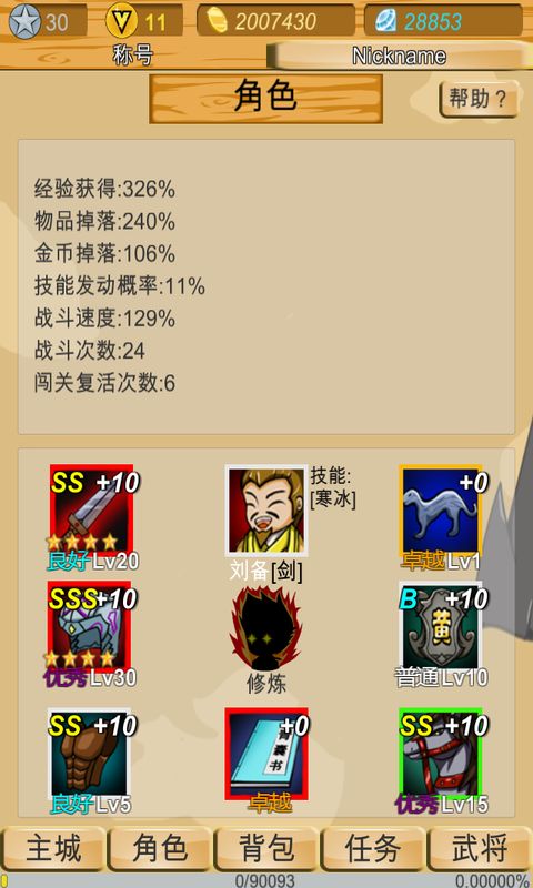 神兽三国破解版下载