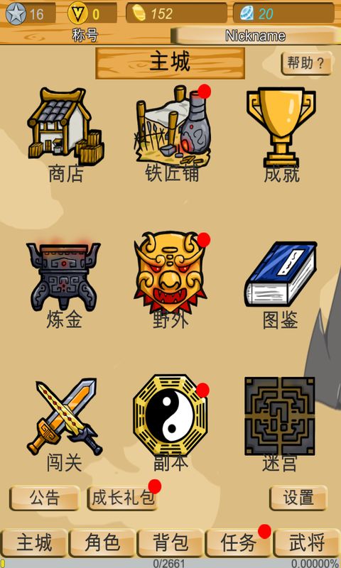 神兽三国破解版下载