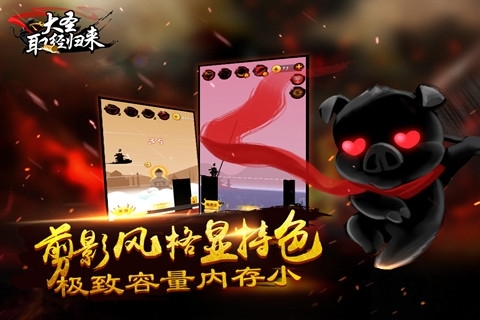 大圣取经归来内购破解版