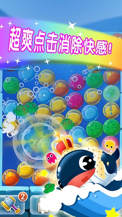 海底大营救最新版