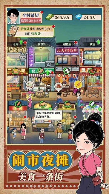 幸福美食街游戏下载