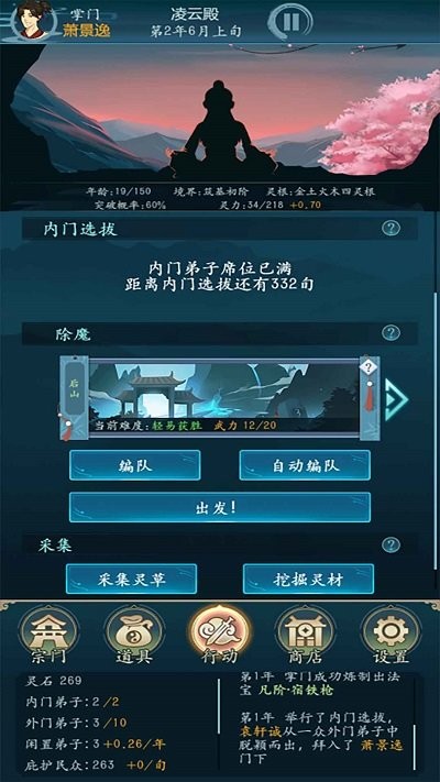 修仙四万年官方下载