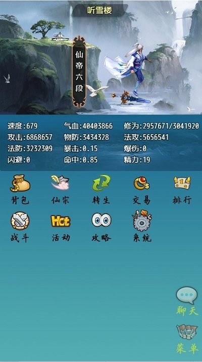 仙道永恒游戏下载