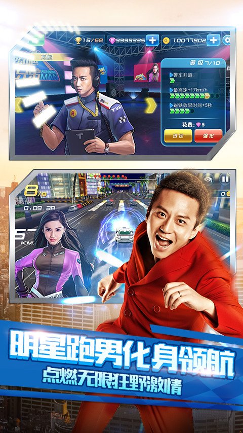 奔跑吧兄弟我是车神2破解版下载