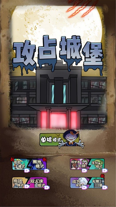 攻占城堡下载