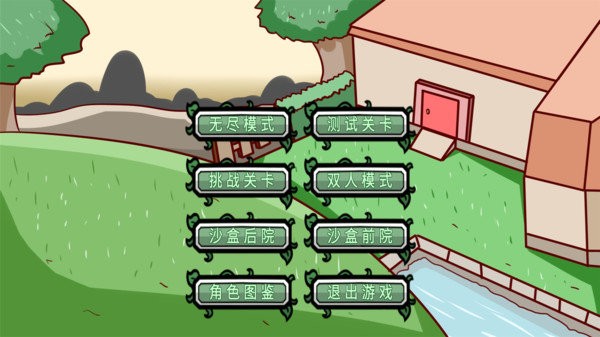 植物对战僵尸游戏下载