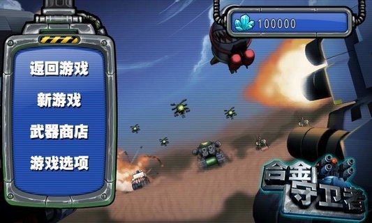 合金守卫者游戏下载