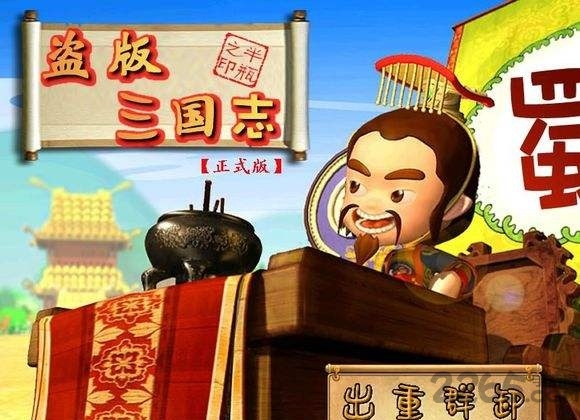盗版三国志4399版