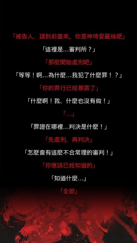  爱丽丝精神法院正版手游