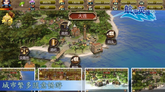 航海时代2破解版