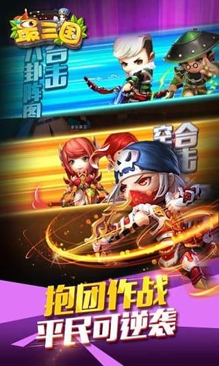 最三国单机版游戏下载