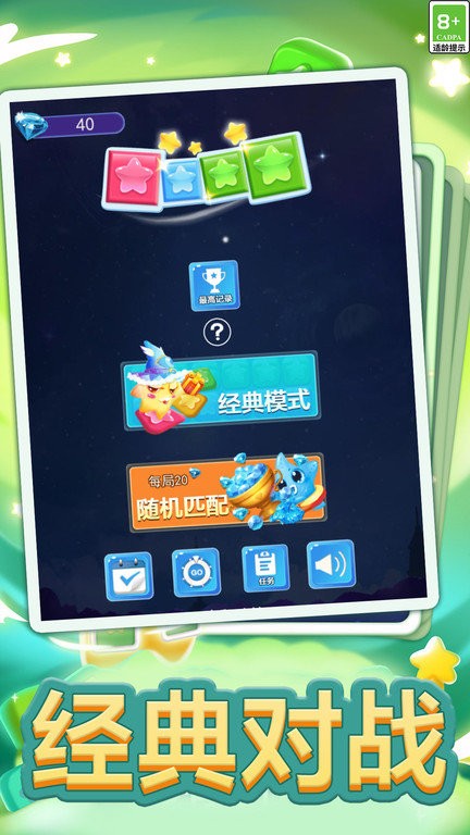 双人消星星游戏下载