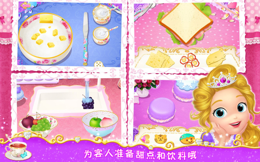 公主茶话会破解版
