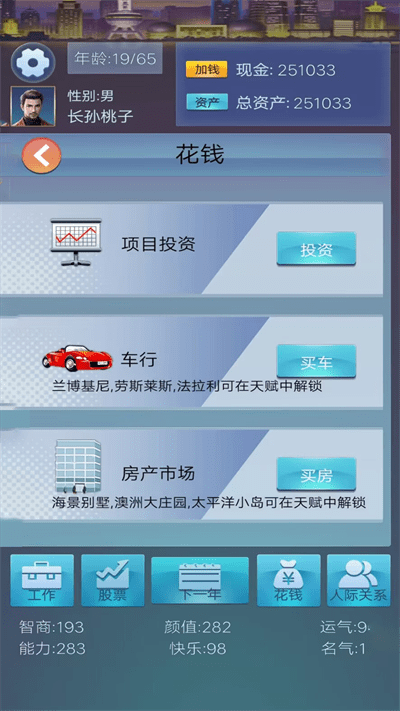 穿越人生重开模拟器下载安装手机版