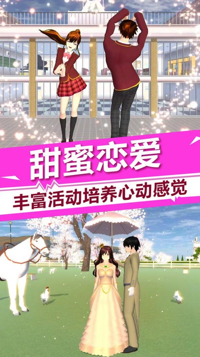 樱花校园少女时光游戏下载