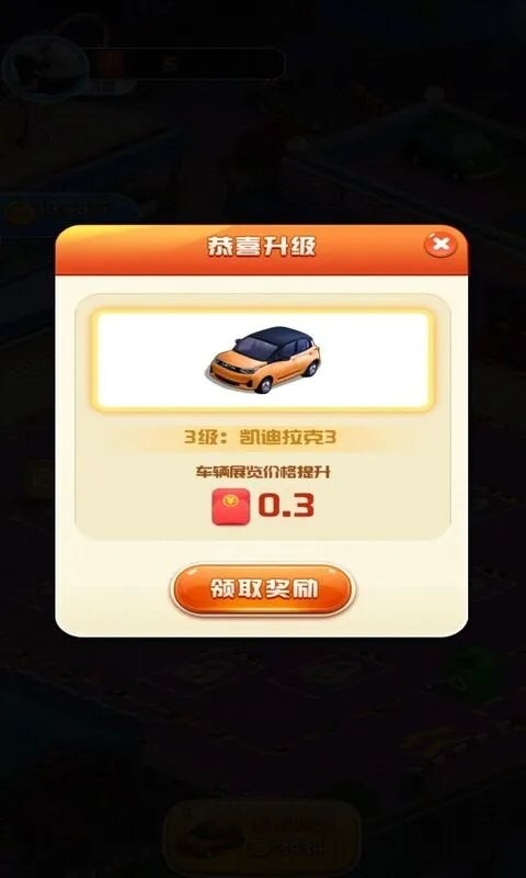 传奇汽车店手游