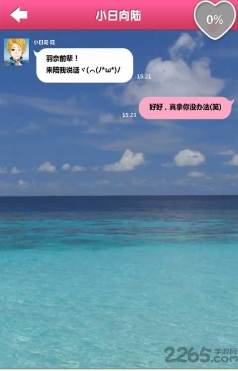 恋爱通信现充计划汉化版下载