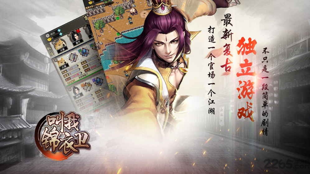 叫我锦衣卫小米版下载