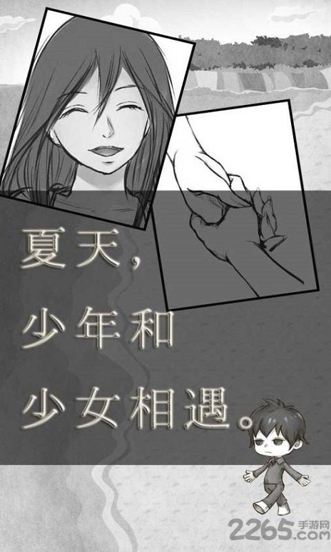 笨蛋的我和夏天和你手机版下载