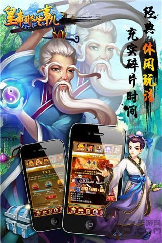 皇帝那些事儿破解版