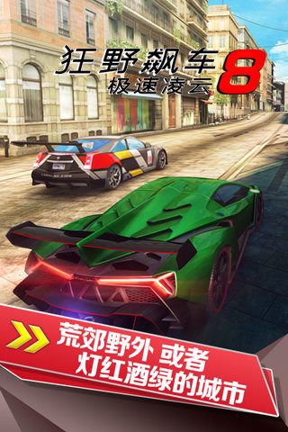 疯狂飙车8手机破解版